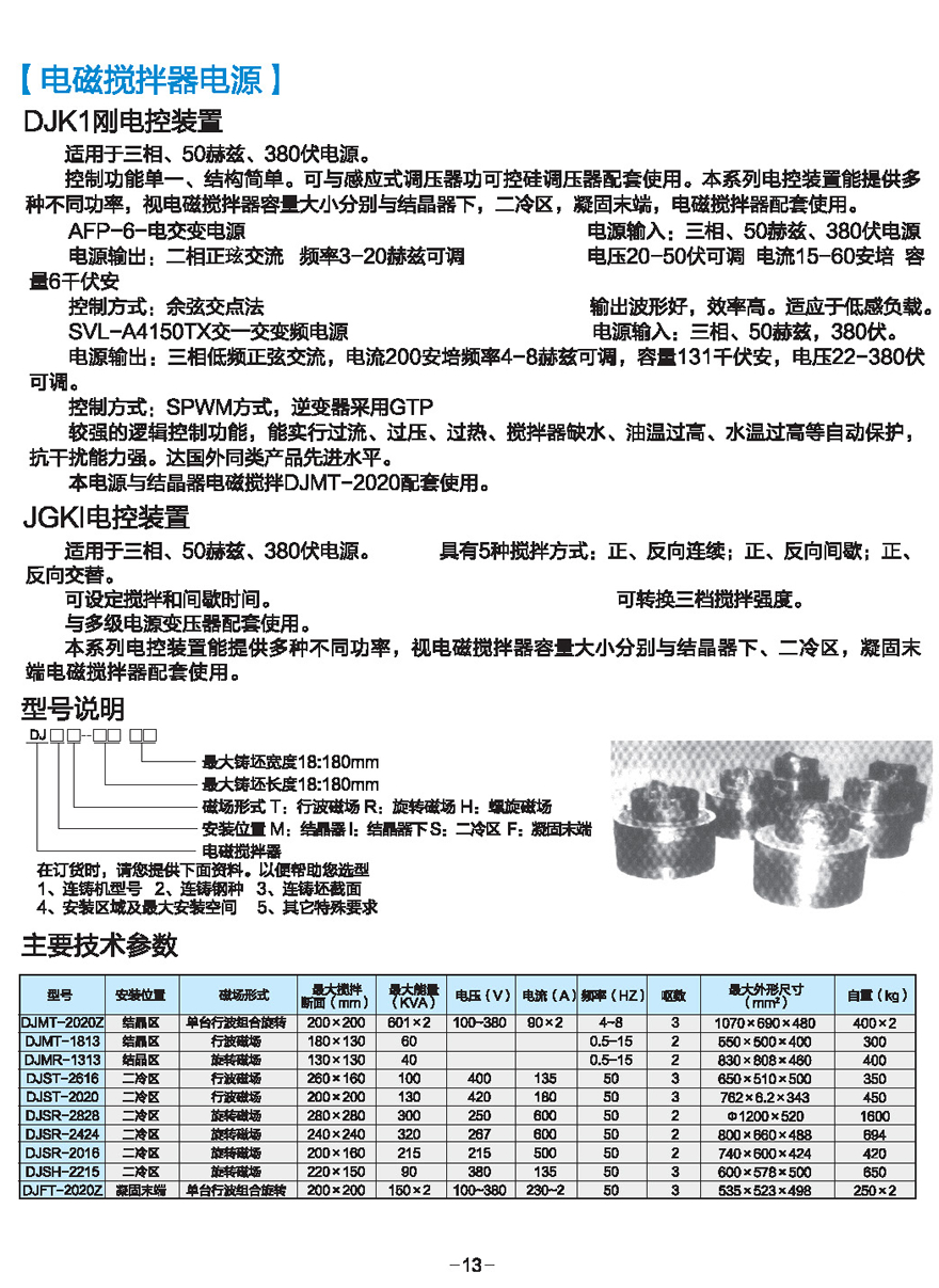 电磁搅拌器装置(二)