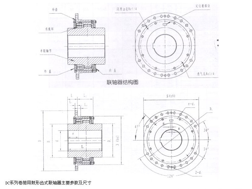 DC系列卷筒用鼓形齿式联轴器