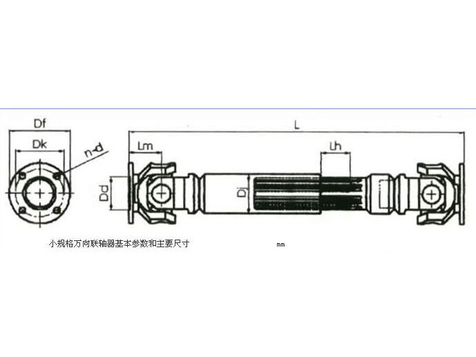小规格万向联轴器